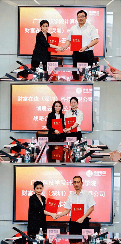 深化产教融合 共育金融科技人才丨广东科技学院与财富在线（深圳）科技有限公司举行校企合作签约仪式 10