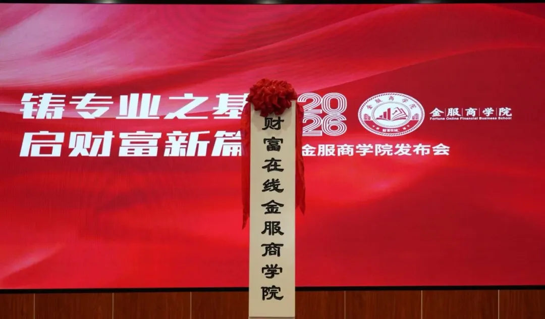 铸专业之基 启财富在线新篇 11